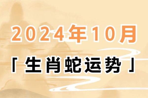 属蛇的人2025年的运势及运程 2025年属蛇人全年运势详解逐月运程吉凶预测 属蛇的人2025年的运势及运程 2025年属蛇人全年运势详解逐月运程吉凶预测
