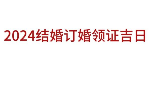 二月适合领证的日子 二月适合领证的日子
