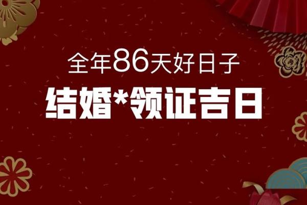 2024年2月领证吉日一览表(2024年2月结婚黄道吉日) 2024年2月领证吉日一览表(2024年2月结婚黄道吉日)