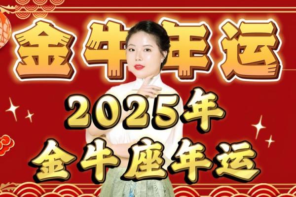 2025年3月30日2025年金牛座今日运势 2025年3月30日2025年金牛座今日运势