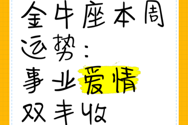 23年金牛运势_2023年金牛座运势解析财运爱情与事业全面指南 23年金牛运势_2023年金牛座运势解析财运爱情与事业全面指南