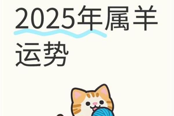 2025属羊的运气_2025属羊的运气怎么破解 2025属羊的运气_2025属羊的运气怎么破解