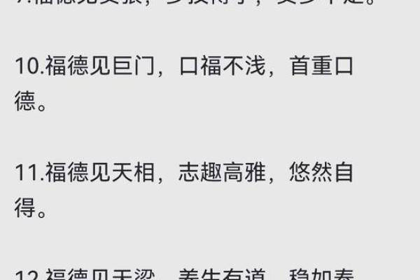 八座入福德宫_八座入福德宫揭秘命理中的富贵与福运 八座入福德宫_八座入福德宫揭秘命理中的富贵与福运