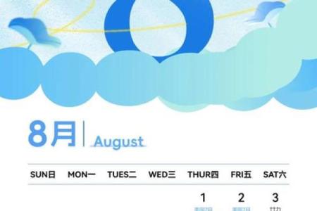 今年八月吉日