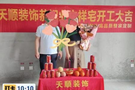 看装修开工吉日