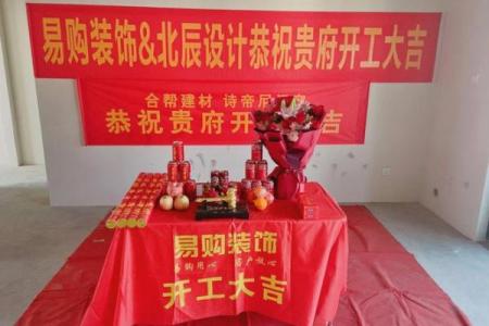 破墙装修黄道吉日