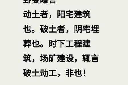 动土和破土是什么意思区别