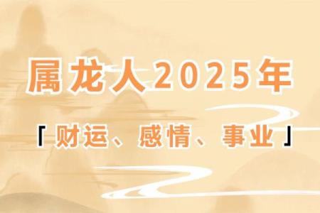 76年属龙2025年运势及运程_76年属龙2025年运势全解析逐月运程大揭秘