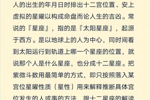 飞星派紫微斗数解析精准预测命运的秘密 飞星派紫微斗数解析精准预测命运的秘密
