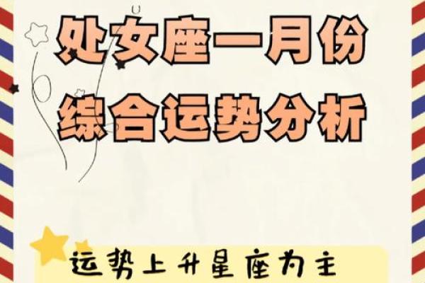 处女座今日运势解析星座运势大揭秘 处女座今日运势解析星座运势大揭秘