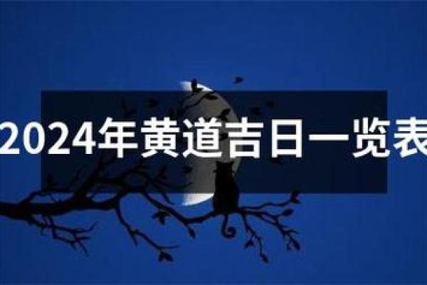 2024年2月25日黄道吉日查询(2024年2月25日黄道吉日查询阴历正月能搬家吗) 2024年2月25日黄道吉日查询(2024年2月25日黄道吉日查询阴历正月能搬家吗)