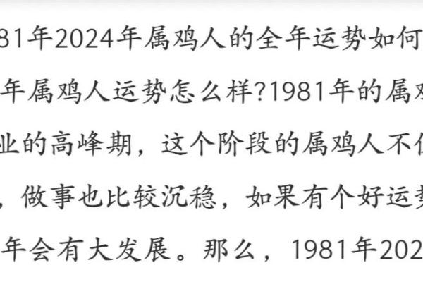 属鸡人2025年全年运势运程1981 1981年属鸡人2025年运势详解全年运程大揭秘 属鸡人2025年全年运势运程1981 1981年属鸡人2025年运势详解全年运程大揭秘
