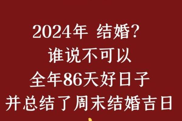 2024年领证好日子查询 2024年领证好日子查询
