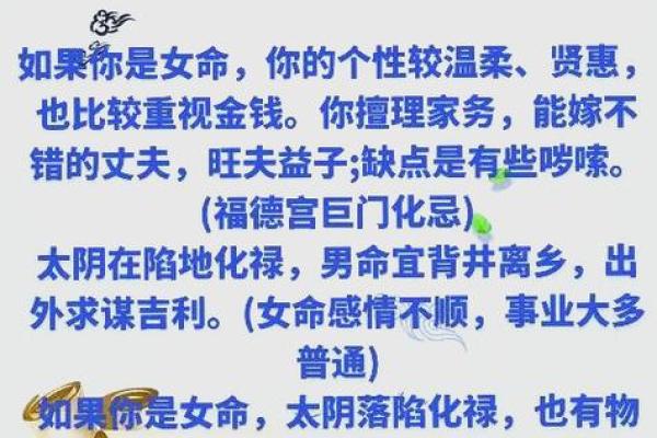 福德宫化禄 福德宫化禄财运亨通的神秘命理解析 福德宫化禄 福德宫化禄财运亨通的神秘命理解析