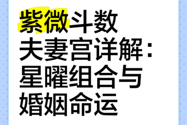 夫妻宫左辅星旺 夫妻宫左辅星旺看配偶 夫妻宫左辅星旺 夫妻宫左辅星旺看配偶