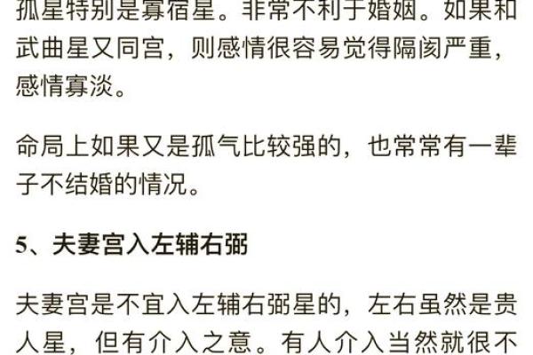 夫妻宫戊辰解析命理中的婚姻奥秘 夫妻宫戊辰解析命理中的婚姻奥秘