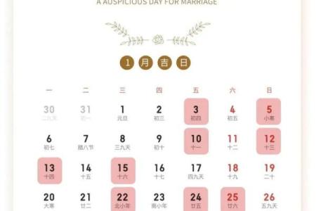 2025年1月21日是结婚吉日吗(2025年1月21日子好吗)