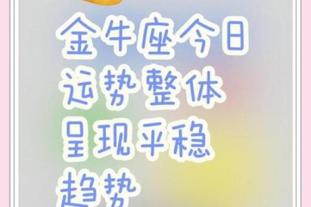 金牛座今日运势科技紫微星_金牛座今日运势解决方法