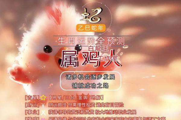 2025属鸡人的全年运势1981出生 属鸡人2025年全年运势 2025属鸡人的全年运势1981出生 属鸡人2025年全年运势