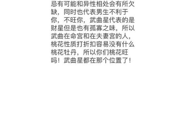 夫妻宫有武曲 夫妻宫有武曲另一半比较富吗 夫妻宫有武曲 夫妻宫有武曲另一半比较富吗