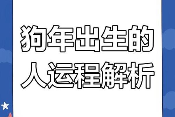 属狗的人2025年运势 属狗的人2025年运势怎么样 属狗的人2025年运势 属狗的人2025年运势怎么样