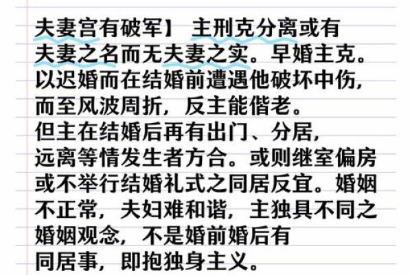 夫妻宫有台辅会怎么样 夫妻宫有台铺 夫妻宫有台辅会怎么样 夫妻宫有台铺