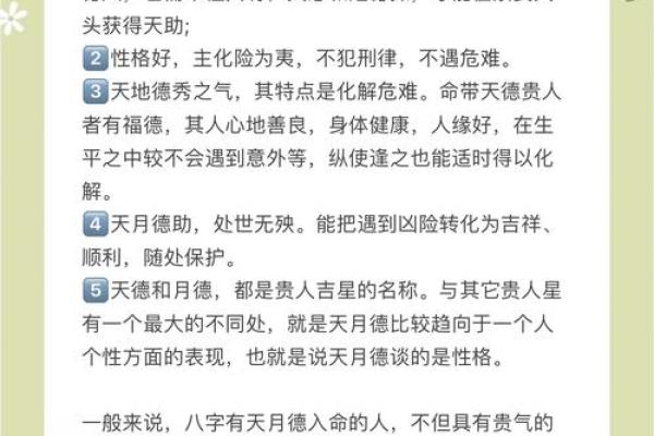 福德宫天德_福德宫天德什么意思 福德宫天德_福德宫天德什么意思