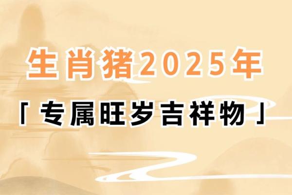 属猪运势2025年运程_2025年属猪运势详解全年运程大揭秘 属猪运势2025年运程_2025年属猪运势详解全年运程大揭秘