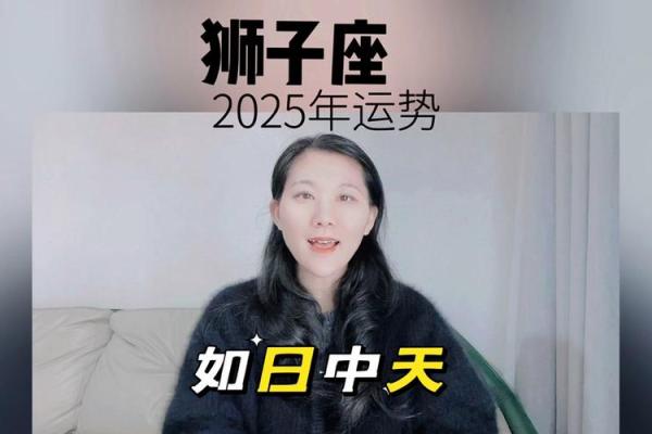 2025年4月10日2025年狮子座今日运势 2025年4月10日2025年狮子座今日运势