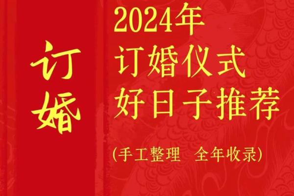 2022年元旦订婚日子好不好 2022年元旦订婚日子好不好