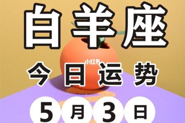 2025年3月27日白羊座今日运势第一星座网最新 2025年3月27日白羊座今日运势第一星座网最新