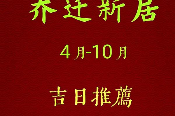 二月乔迁新居吉日 二月乔迁新居吉日