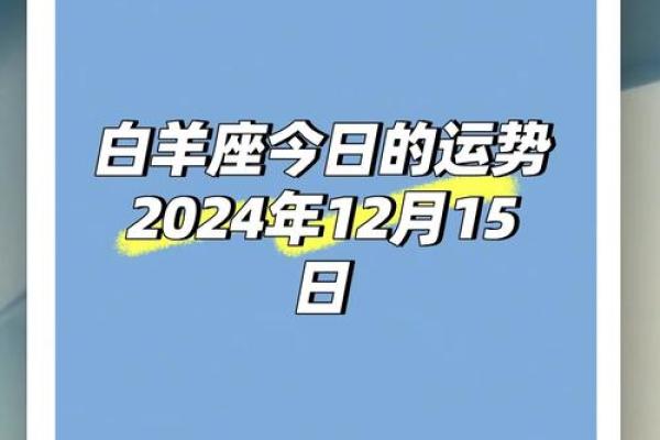2025年4月9日白羊座今日运势女超准 2025年4月9日白羊座今日运势女超准