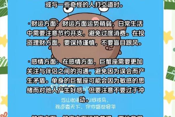 2025年4月3日今日运势巨蟹座 2025年4月3日今日运势巨蟹座