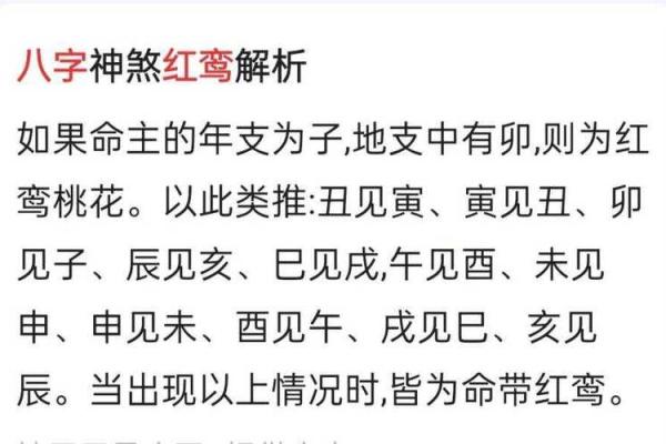 夫妻宫有红鸾是什么意思解析红鸾星对婚姻的影响 夫妻宫有红鸾是什么意思解析红鸾星对婚姻的影响