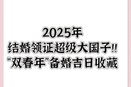2025年的好日子订婚是哪天