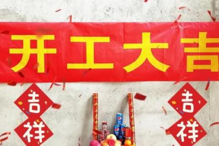 3月份装修开工黄道吉日2023