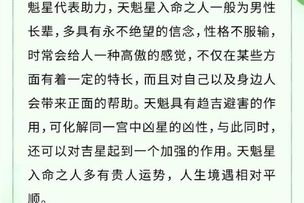 夫妻宫有天魁是什么意思 夫妻宫有天魁解析命理中的贵人星影响 夫妻宫有天魁是什么意思 夫妻宫有天魁解析命理中的贵人星影响