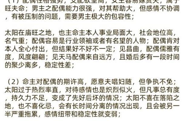 夫妻宫与夫妻星的区别解析命理中的婚姻奥秘 夫妻宫与夫妻星的区别解析命理中的婚姻奥秘