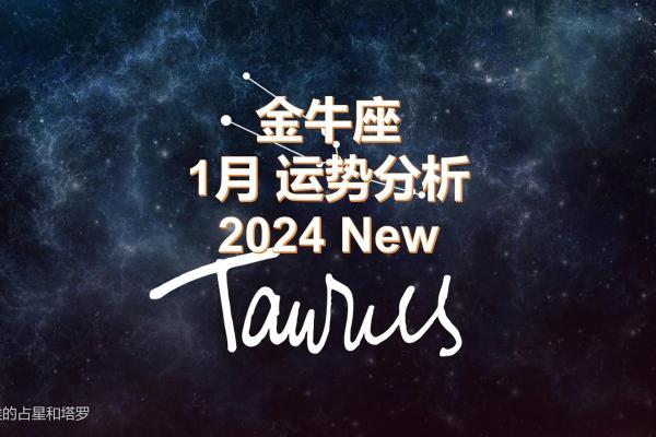 2025年4月2日金牛座今日运势超准 2025年4月2日金牛座今日运势超准