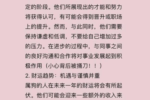 属狗2025年属狗每月运势和运 2025年属狗每月运势详解全年运程大揭秘 属狗2025年属狗每月运势和运 2025年属狗每月运势详解全年运程大揭秘