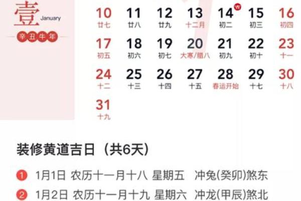 百年黄历2025黄道吉日查询表