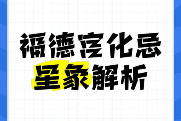 福德武曲化忌_福德宫 武曲化忌 福德武曲化忌_福德宫 武曲化忌