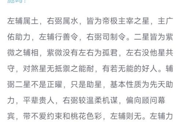 财帛宫右弼化科解析财运提升的关键秘诀 财帛宫右弼化科解析财运提升的关键秘诀