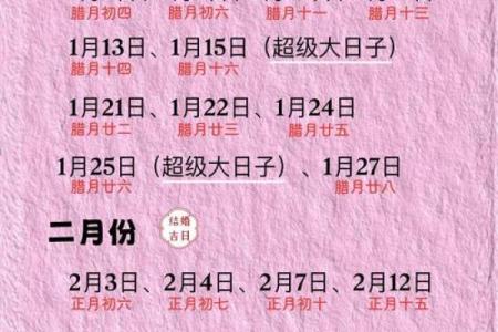 2021年4月份订亲吉日