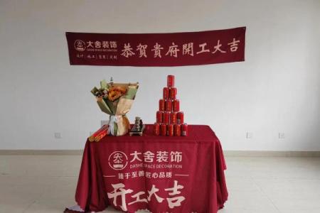 祝装修开工大吉的经典句子