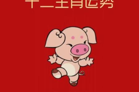 猪年生人2025年运势及运程 2025年开始走大运的生肖