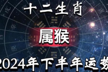 2024年属猴开业吉日(属猴2020年何时开业好)