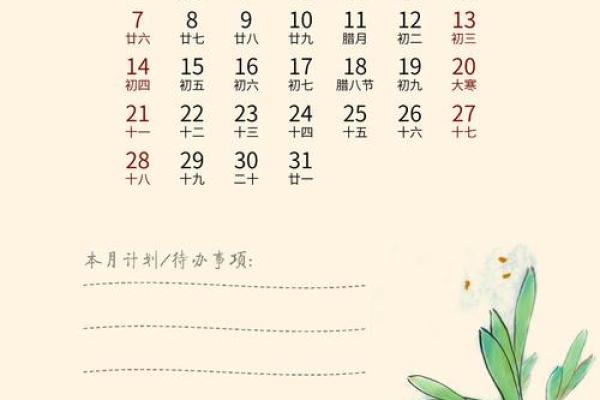 2024年一月份日历(2024年一月份日历) 2024年一月份日历(2024年一月份日历)