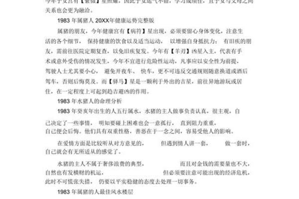 83年属猪2025年的运势 2025年83年属猪运势解析财运事业感情全预测 83年属猪2025年的运势 2025年83年属猪运势解析财运事业感情全预测